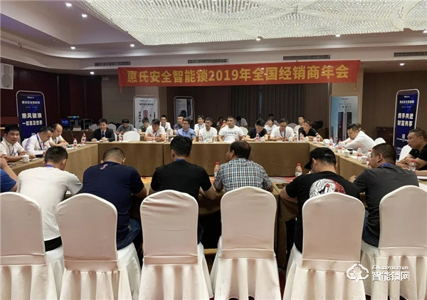 新征途?再出發 | 惠氏安全智能鎖2019年全國經銷商年會圓滿成功