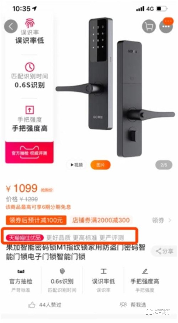 果加成為首批天貓“喵住”智能鎖品類打標產品