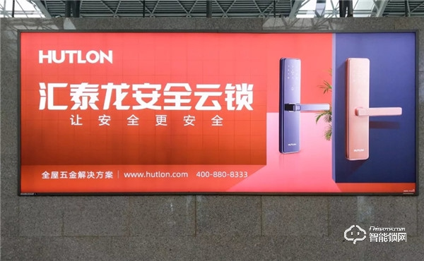 重磅！匯泰龍安全云鎖廣告強勢登陸數個國際機場