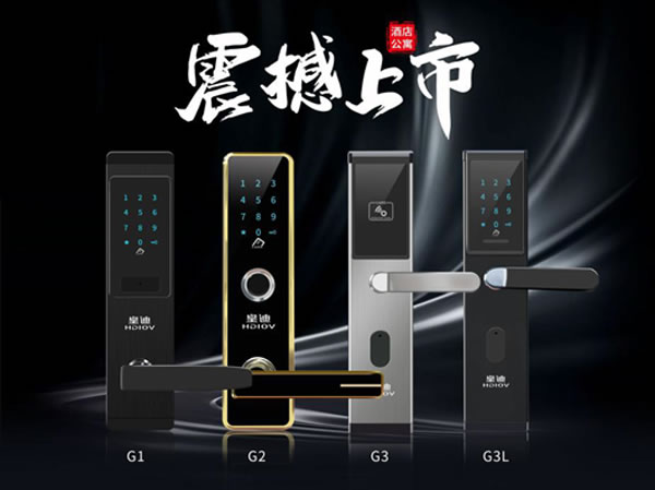 四款新品全國發布，皇迪進軍公寓酒店智能鎖，引領行業新風尚