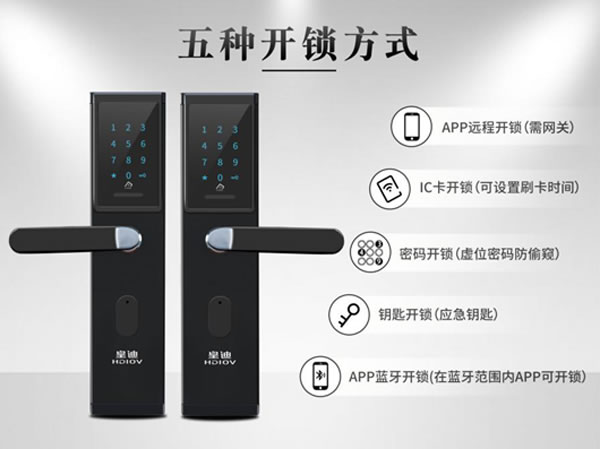 四款新品全國發布，皇迪進軍公寓酒店智能鎖，引領行業新風尚