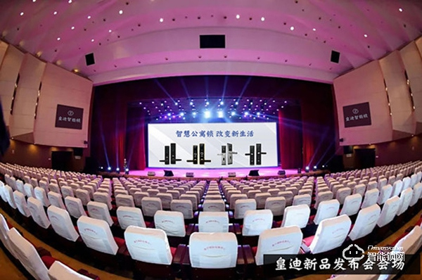 四款新品全國發布，皇迪進軍公寓酒店智能鎖，引領行業新風尚