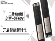 三星智能鎖有哪些優(yōu)點(diǎn)?