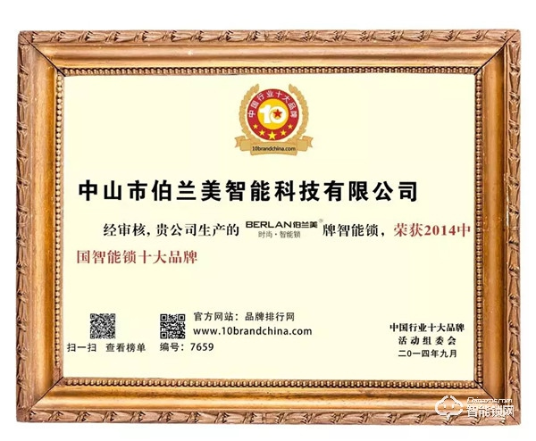 中國(guó)智能鎖網(wǎng)祝賀伯蘭美智能鎖武漢分公司成立