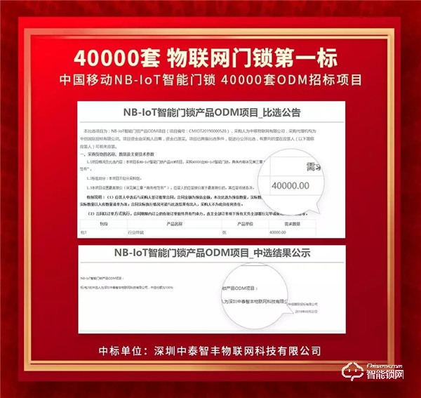 40000把！中泰智豐NB-IoT智能門鎖：中標中移比選采購項目