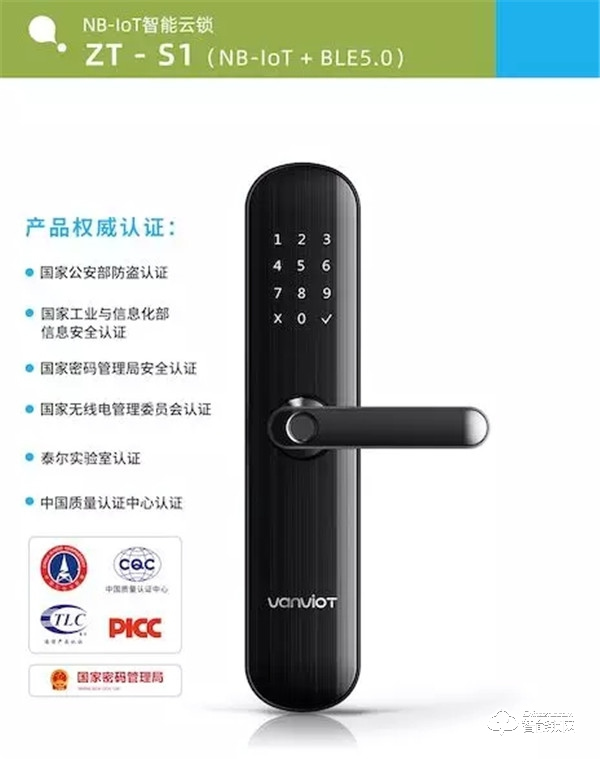 40000把！中泰智豐NB-IoT智能門鎖：中標中移比選采購項目