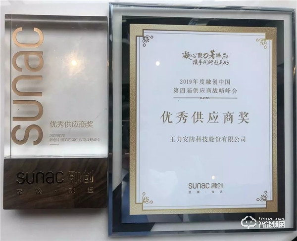 喜報丨王力榮獲融創中國戰略峰會優秀供應商獎