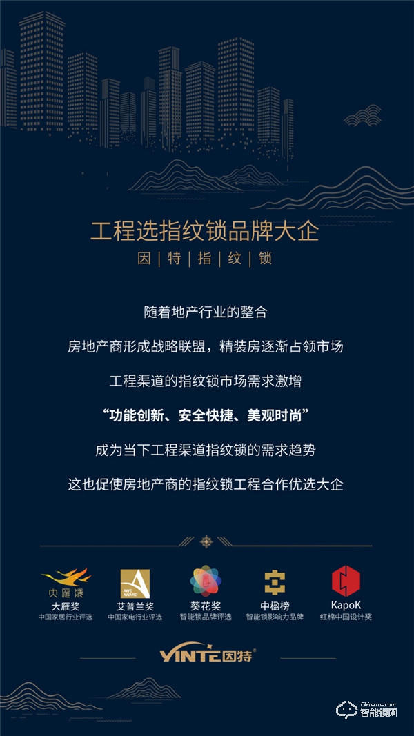 因特指紋鎖不只是個體家庭的寵兒，更是房地產商眼中的尤物