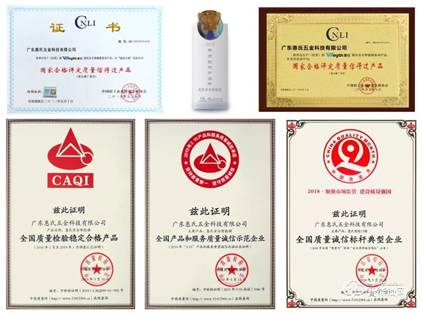 喜訊 | 惠氏安全智能鎖連續兩年榮獲“全國質量誠信標桿企業”榮譽