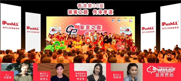 樸墅智能首席贊助，香港“獅籌之路 傳承孝道”大型公益慈善活動圓滿舉辦