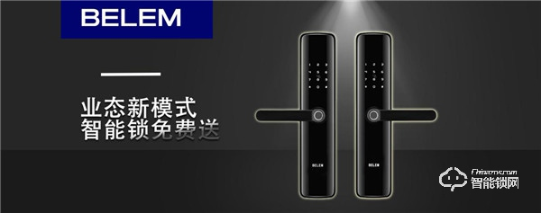 伯蘭美智能鎖免費送，還能年賺百萬！