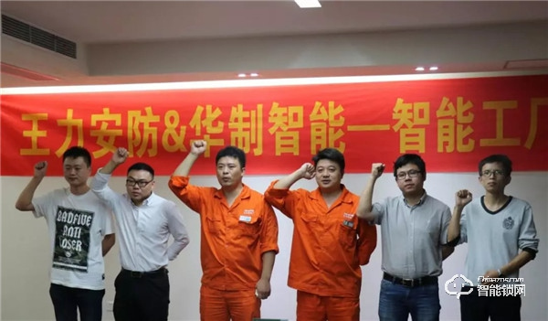 90天內(nèi)打造一個(gè)門(mén)鎖智能標(biāo)桿工廠 王力攜手華制召開(kāi)項(xiàng)目啟動(dòng)大會(huì)