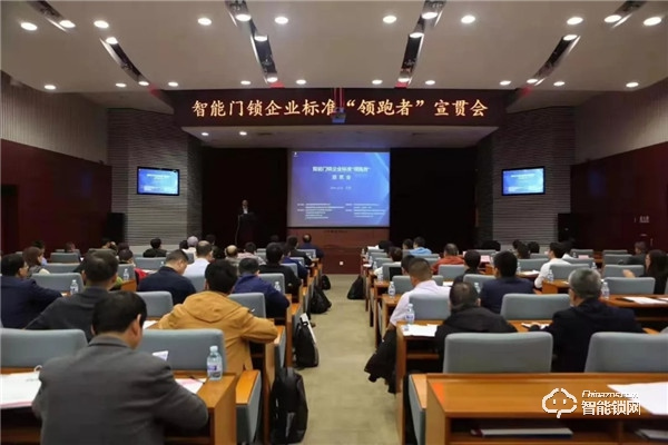 智能鎖再被國家點名，復旦申花受邀參加智能鎖企業標準“領跑者”宣貫會