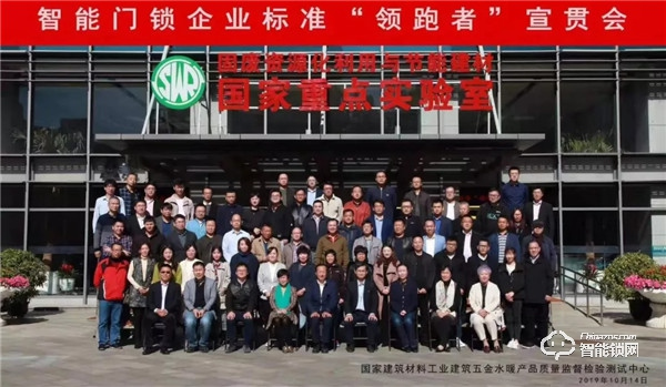 智能鎖再被國家點名，復旦申花受邀參加智能鎖企業標準“領跑者”宣貫會