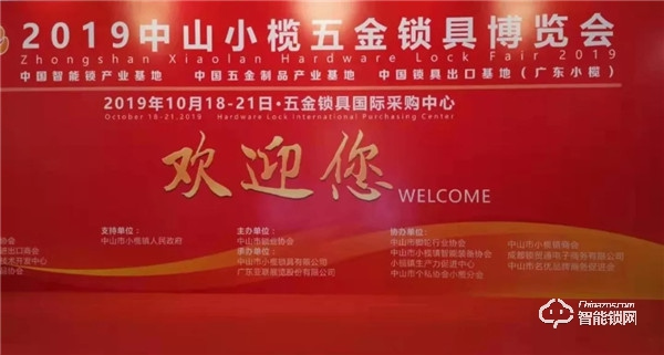 智家高驚艷亮相2019中山小欖五金鎖具博覽會