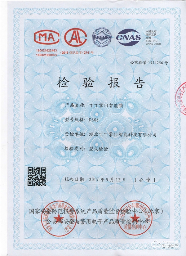喜訊:丁丁掌門智能鎖通過公安部權威檢測 喜訊:丁丁掌門智能鎖通過公安部權威檢測