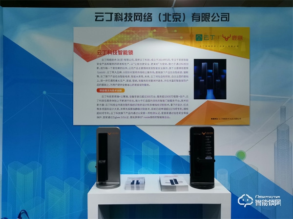 鹿客智能門鎖亮相科博會，創新技術推動行業發展