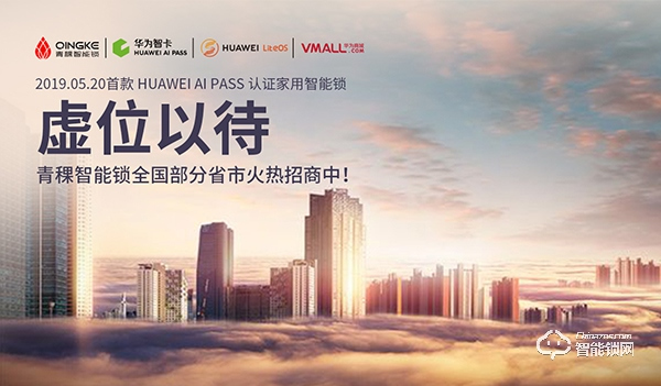 安全技術(shù)硬實(shí)力：青稞智能鎖電子方案榮獲2019年中關(guān)村國際前沿科技創(chuàng)新大賽分領(lǐng)域第二名！