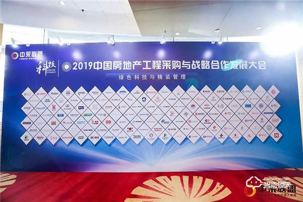 超人智能鎖牽手中國房地產工程采購大會，成為大會指定智能鎖生產商