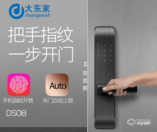 大東家智能鎖入選2019智能鎖品牌評選活動