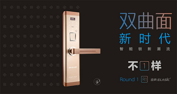 金典智能鎖入選2019智能鎖品牌評選活動