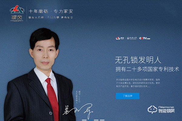 礪安智能鎖入選2019智能鎖品牌評選活動