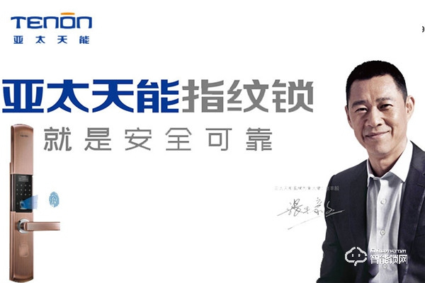 亞太天能智能鎖入選2019智能鎖品牌評選活動