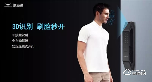 德施曼智能鎖入選2019智能鎖品牌評選活動 德施曼智能鎖入選2019智能鎖品牌評選活動