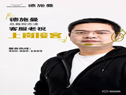 從總裁祝志凌 到客服老祝 看德施曼雙11如何用服務贏得全民口碑!