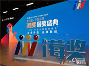 喜訊 | 櫻花指紋鎖再度榮獲i莓獎“年度最受消費者喜愛品牌”獎