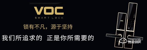 VOC智能鎖入選2019智能鎖品牌評選活動 VOC智能鎖入選2019智能鎖品牌評選活動