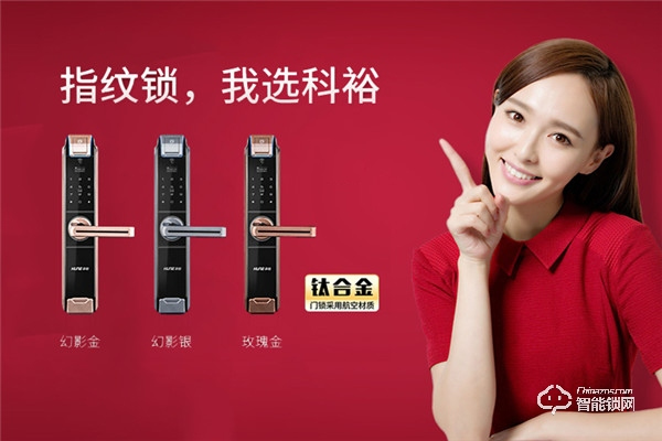 科裕智能鎖入選2019智能鎖品牌評選活動 科裕智能鎖入選2019智能鎖品牌評選活動