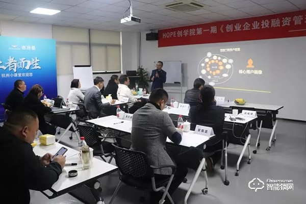 德施曼承辦 HOPE創(chuàng)學院第一期《創(chuàng)業(yè)企業(yè)投融資管理》杭州課堂今日隆重開講! 德施曼承辦 HOPE創(chuàng)學院第一期《創(chuàng)業(yè)企業(yè)投融資管理》杭州課堂今日隆重開講!