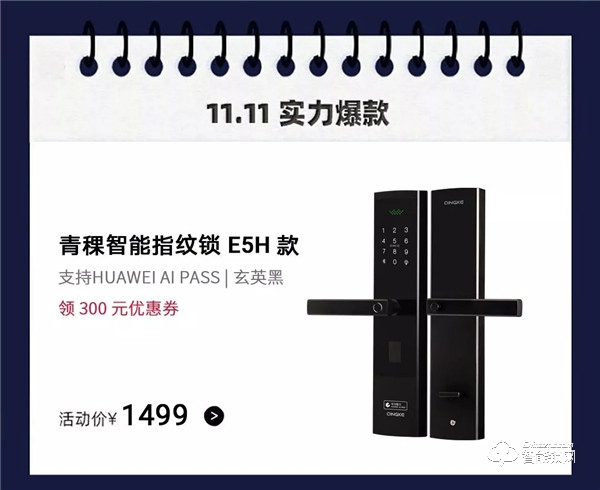 青稞智能鎖狂歡盛惠!華為商城雙11大促完美收官! 青稞智能鎖狂歡盛惠!華為商城雙11大促完美收官!