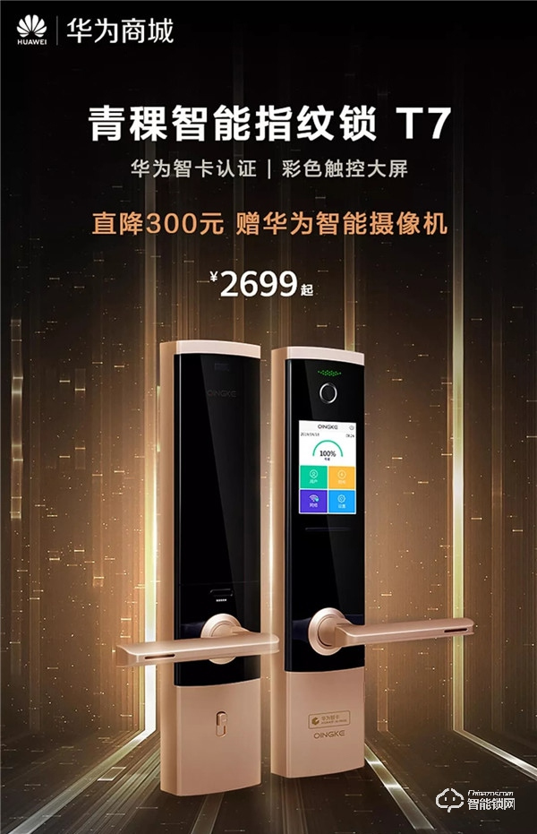 青稞智能鎖狂歡盛惠!華為商城雙11大促完美收官! 青稞智能鎖狂歡盛惠!華為商城雙11大促完美收官!