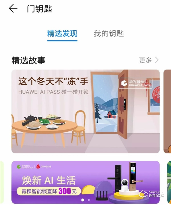 青稞智能鎖狂歡盛惠!華為商城雙11大促完美收官! 青稞智能鎖狂歡盛惠!華為商城雙11大促完美收官!