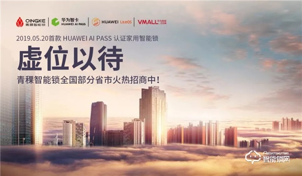 青稞智能鎖狂歡盛惠!華為商城雙11大促完美收官! 青稞智能鎖狂歡盛惠!華為商城雙11大促完美收官!