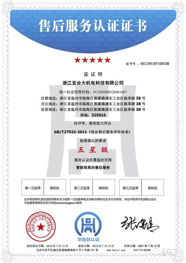 雙十一VOC智能門鎖戰報:斬獲全平臺銷量行業前十! 雙十一VOC智能門鎖戰報:斬獲全平臺銷量行業前十!