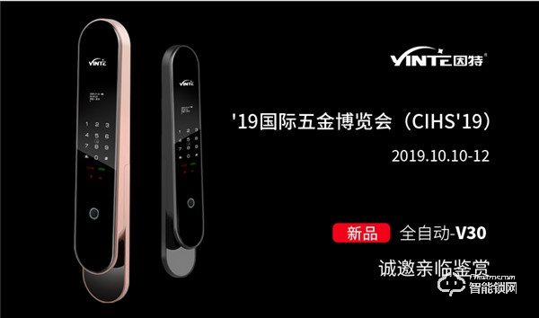 感受“超穩”的魅力,因特智能鎖亮相2019國際五金博覽會 感受“超穩”的魅力,因特智能鎖亮相2019國際五金博覽會