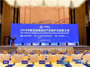 2019中歐國際知識產權大會召開,凱迪仕與歐盟代表、國家部委共促創新!