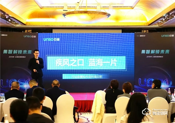 聚力共贏，智領未來｜云碩智能鎖長沙站品牌招商會圓滿成功