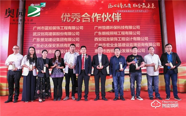 必達榮獲奧園集團“優(yōu)秀合作伙伴”獎