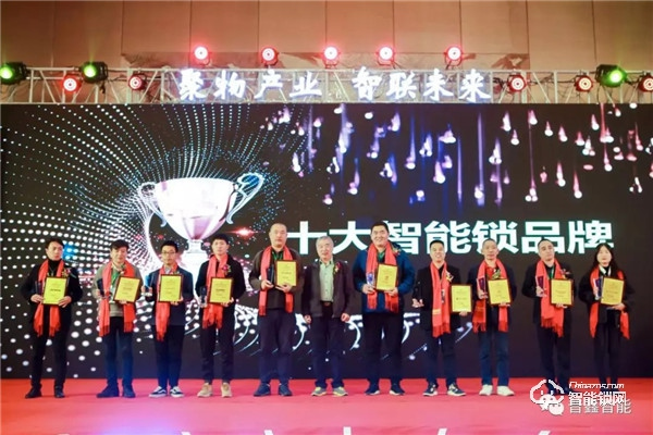 智聯未來 普鑫智能鎖榮獲“2019年度十大智能鎖品牌” 智聯未來 普鑫智能鎖榮獲“2019年度十大智能鎖品牌”