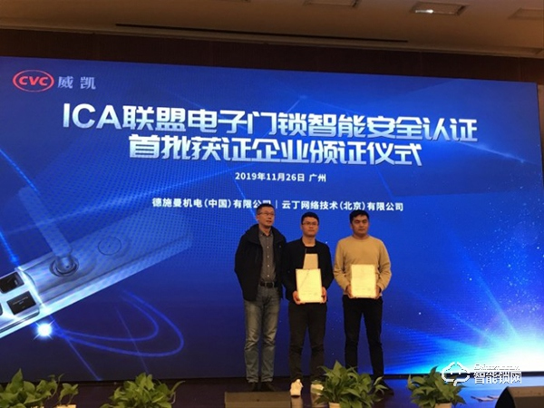 鹿客智能鎖首批獲ICA聯盟電子門鎖智能安全認證，再獲權威認證堅守安全