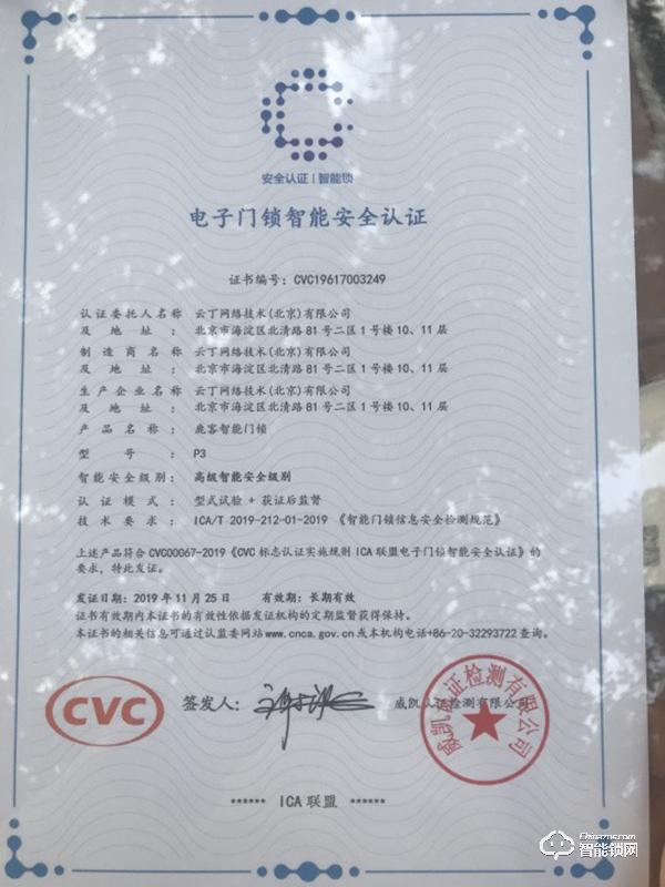 鹿客智能鎖首批獲ICA聯盟電子門鎖智能安全認證，再獲權威認證堅守安全