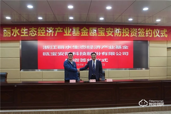 喜獲麗水市政府產(chǎn)業(yè)基金投資，助推甌寶智能鎖新發(fā)展