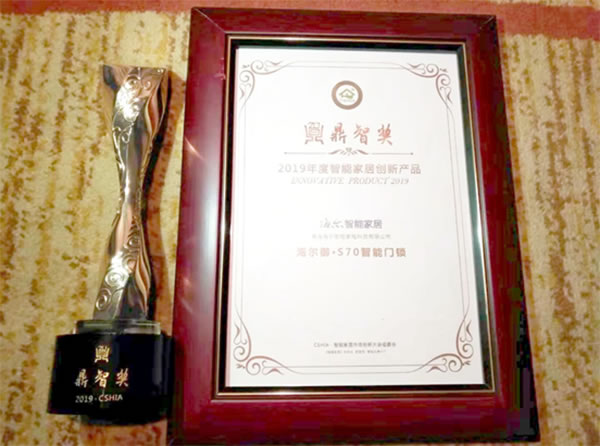 場景優(yōu)勢凸顯 海爾智能門鎖榮獲CSHIA 2019年度鼎智獎