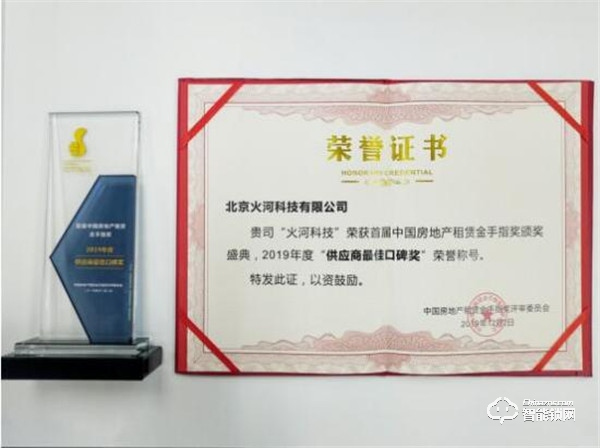 再獲認可:2019年度“供應商最佳口碑獎”頒給火河 再獲認可:2019年度“供應商最佳口碑獎”頒給火河