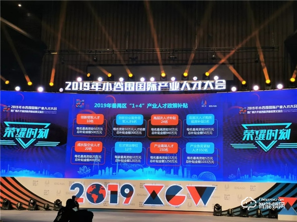 微盾科技榮獲“2019年度番禺創業領軍團隊”大獎