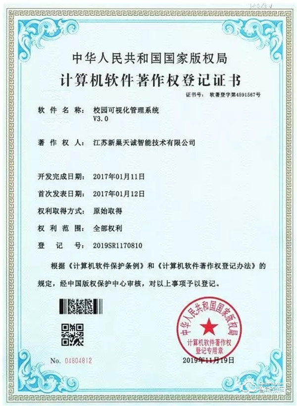 【權(quán)威認(rèn)證】| 恭祝天誠(chéng)NB-IOT智能門鎖喜獲5項(xiàng)軟件著作權(quán)